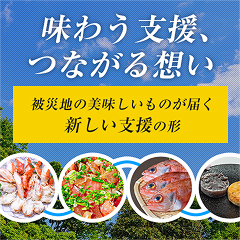 能登復興支援サブスク