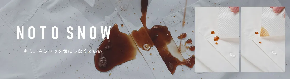 NOTO SNOW もう、白シャツを気にしなくていい。